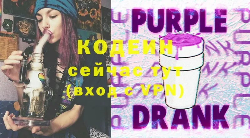 Кодеин Purple Drank  darknet как зайти  Миньяр 